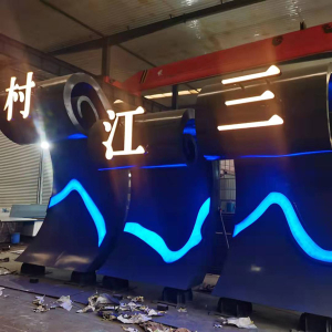 王五镇耐候钢廊架